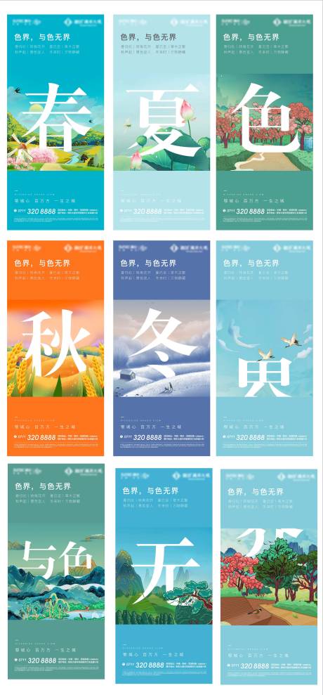 源文件下载【四季卡通插画地产节气颜色色彩国潮】编号：69680012145377363