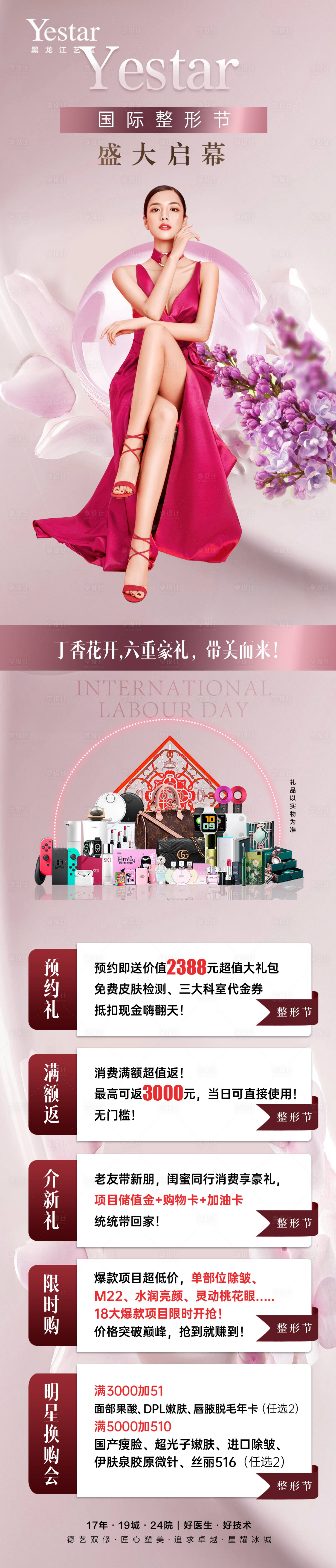 源文件下載【享設(shè)計(jì)】搜索編號(hào)：15520012045663311【醫(yī)美活動(dòng)政策促銷(xiāo)限時(shí)購(gòu)美容整形節(jié)長(zhǎng)圖】