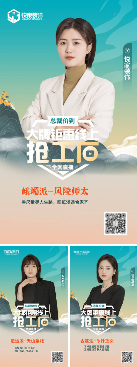 源文件下载【总裁价到直播预热海报】编号：52710012430826706
