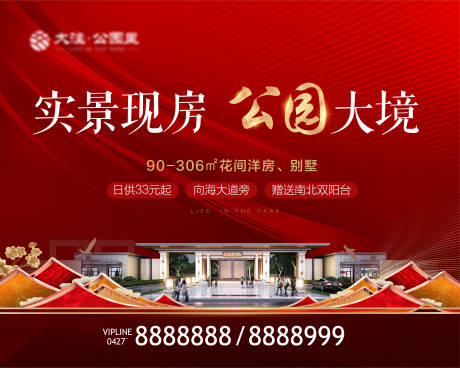 源文件下载【房地产公园大宅主视觉广告背景】编号：23820012150095282