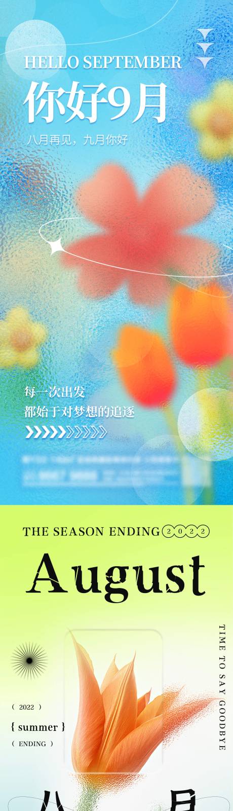 源文件下载【小清新玻璃质感9月你好宣传海报】编号：20220905175446937