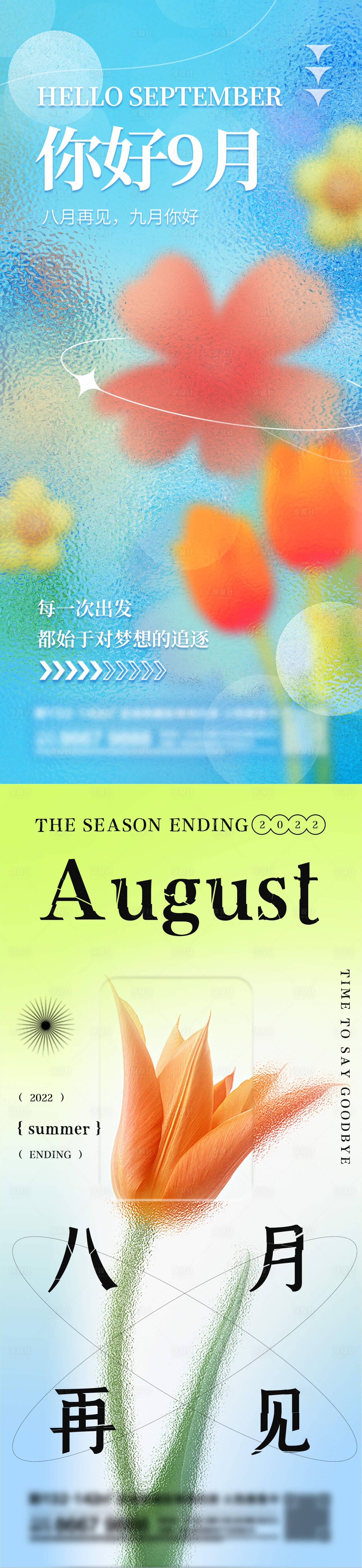 源文件下載【享設(shè)計】搜索編號：41160012052036405【小清新玻璃質(zhì)感9月你好宣傳海報】