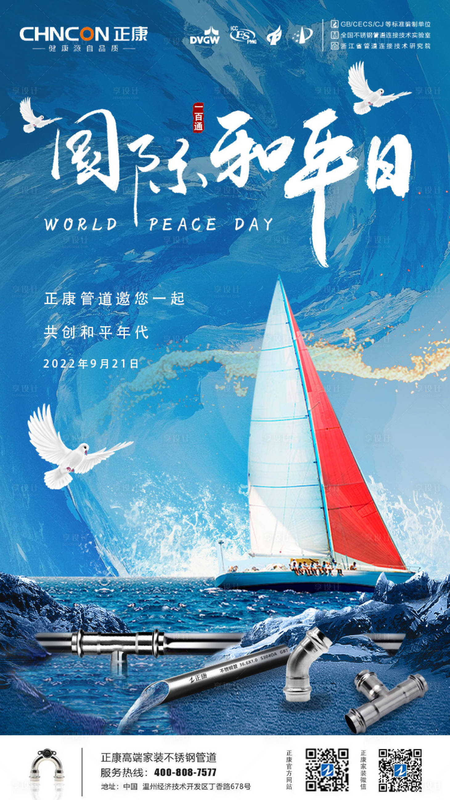 源文件下载【享设计】搜索编号：47260012353958478【世界和平日简约海报】