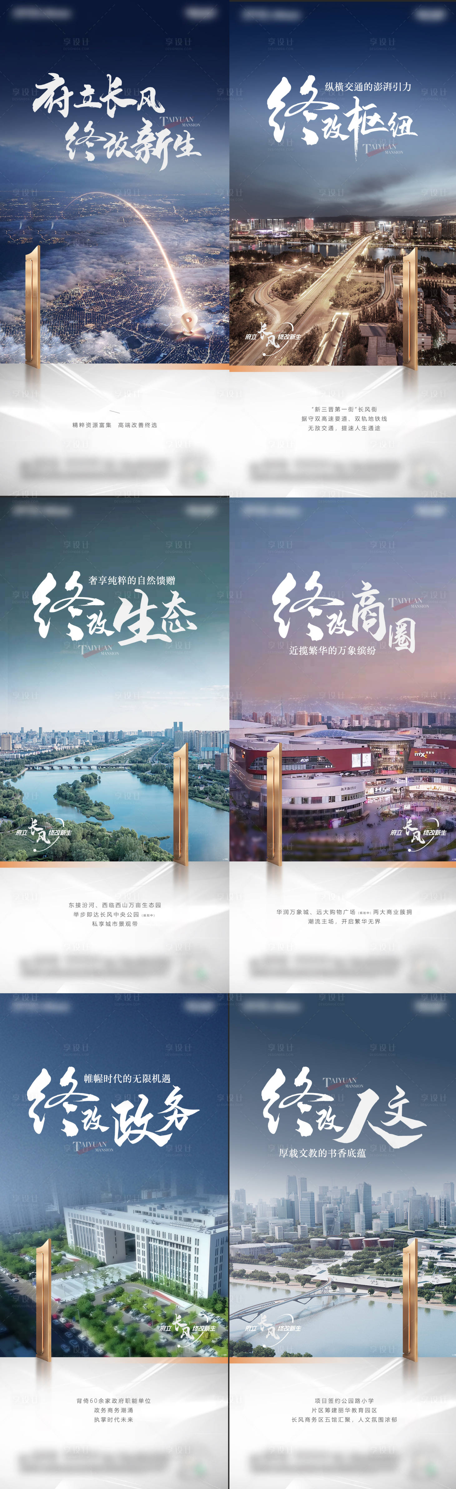 源文件下载【享设计】搜索编号：72710012492463515【地产配套价值点系列海报】