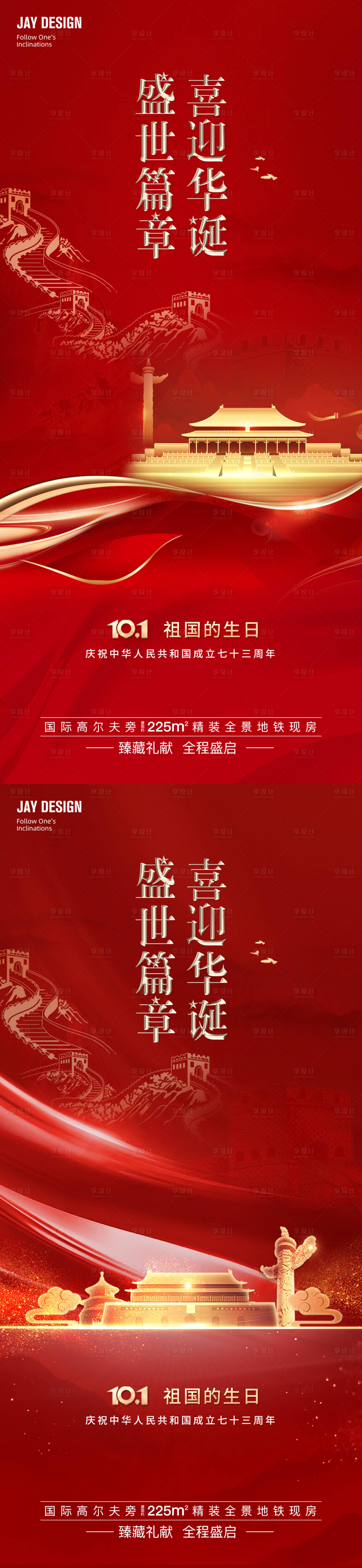 源文件下載【紅色國慶節(jié)系列海報】編號：76930012270726046