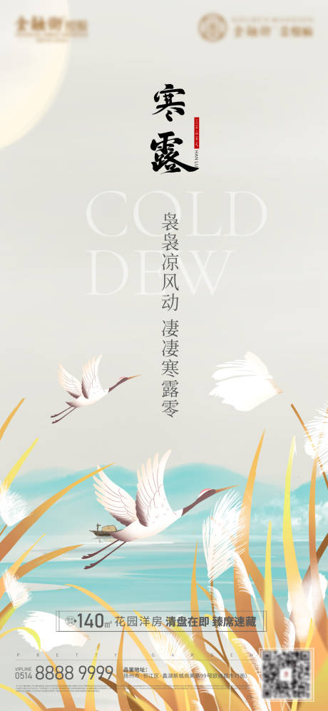 源文件下载【寒露插画海报】编号：70640012235301720