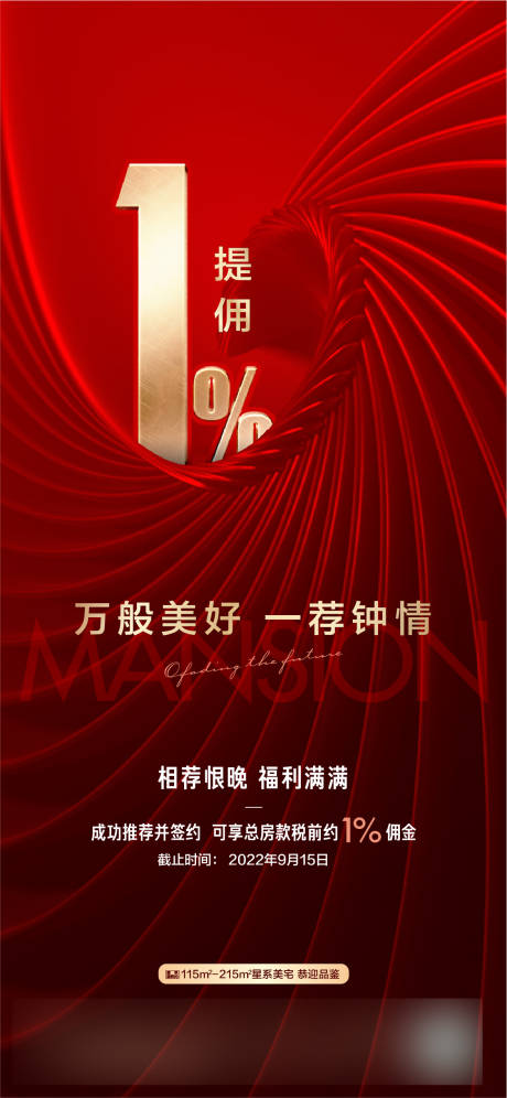 源文件下載【享設計】搜索編號：48570012154313465【傭金高傭百分之一全民經紀人數字】