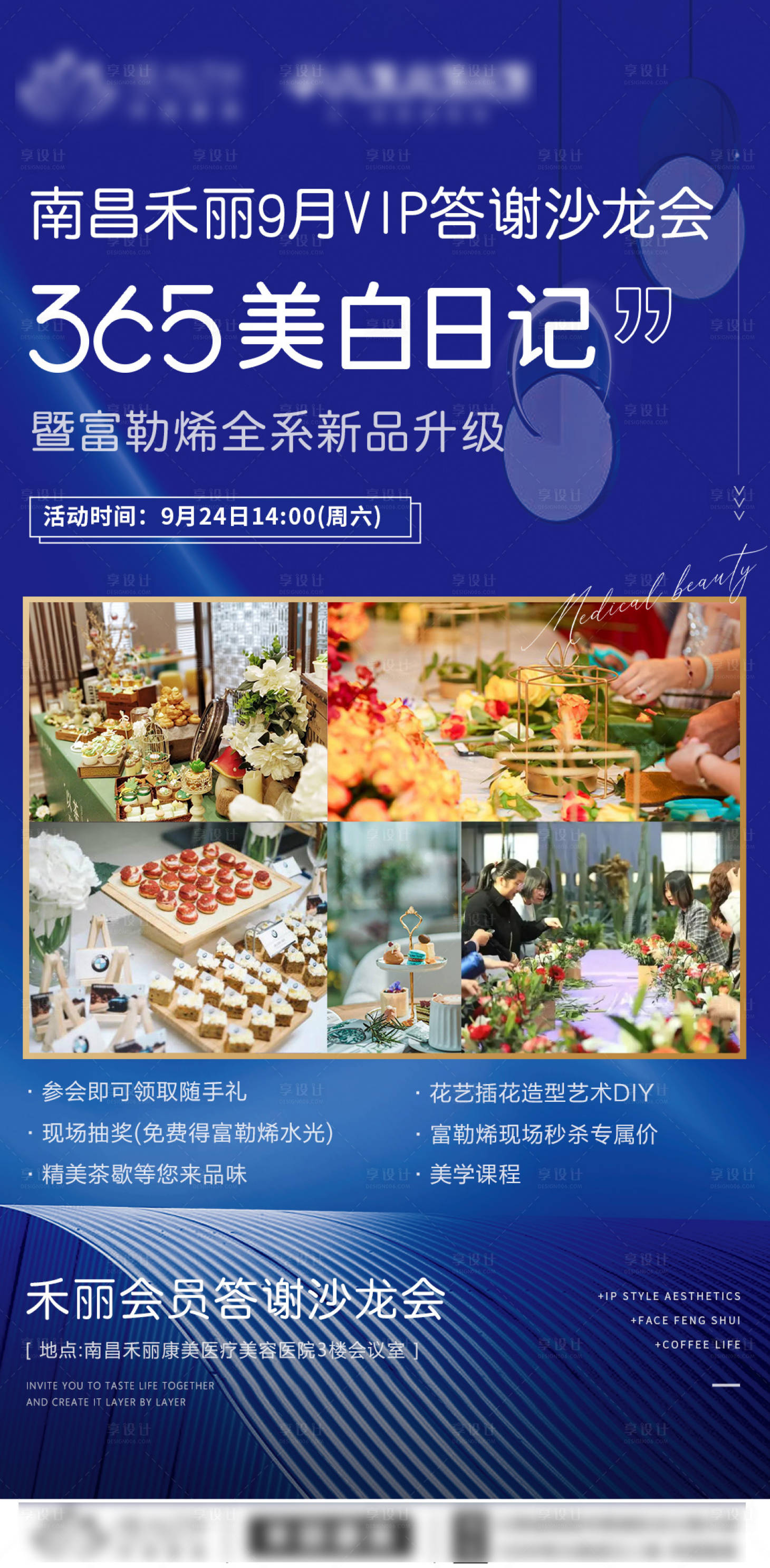 源文件下载【医美沙龙会邀请函简约海报】编号：33640012402036497