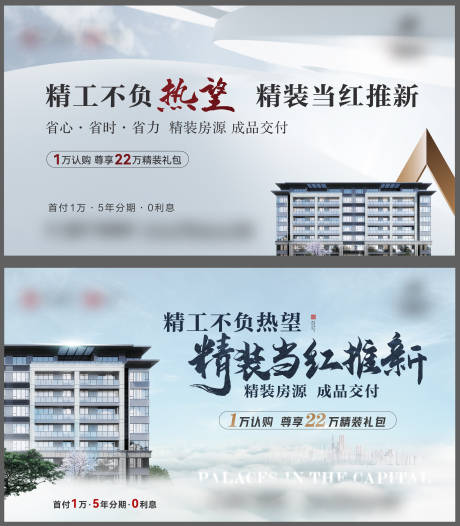 源文件下载【地产中式户外海报展板】编号：29290012262989404