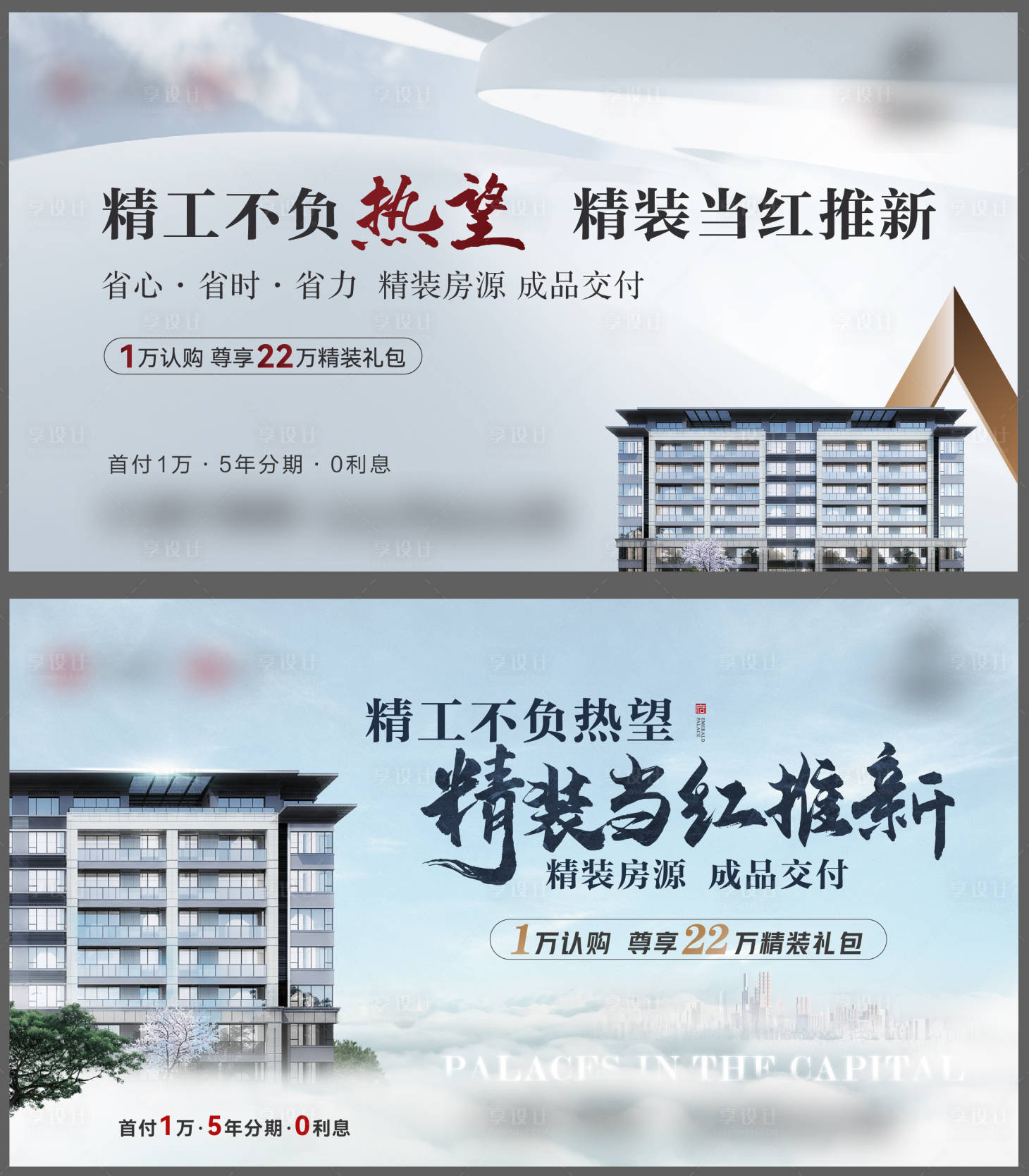 源文件下载【享设计】搜索编号：29290012262989404【地产中式户外海报展板】