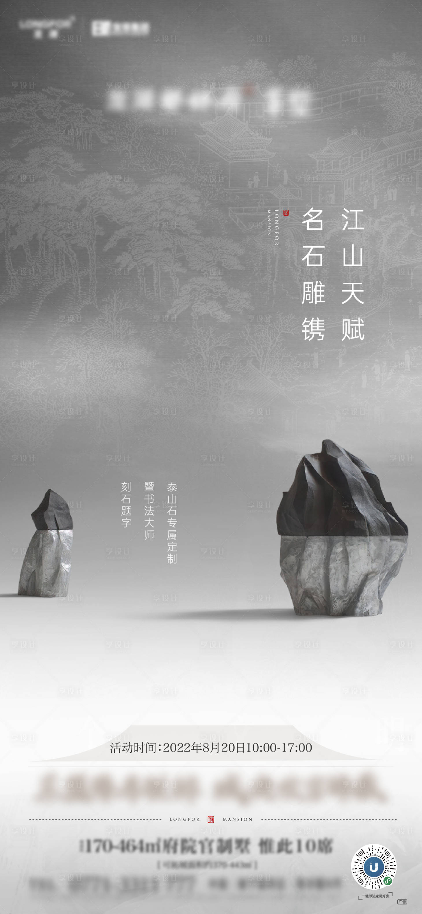 源文件下载【石雕活动刷屏海报】编号：32260012041009257