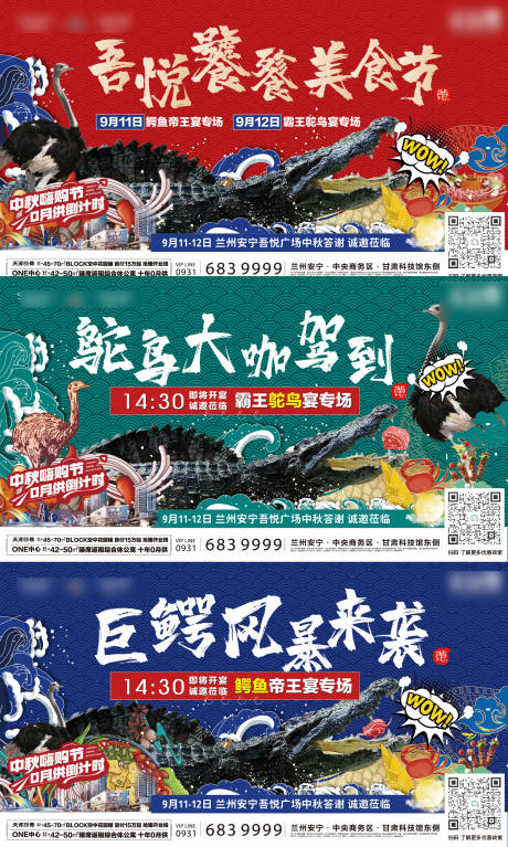 源文件下载【鳄鱼鸵鸟宴活动主画面】编号：63980012234854644
