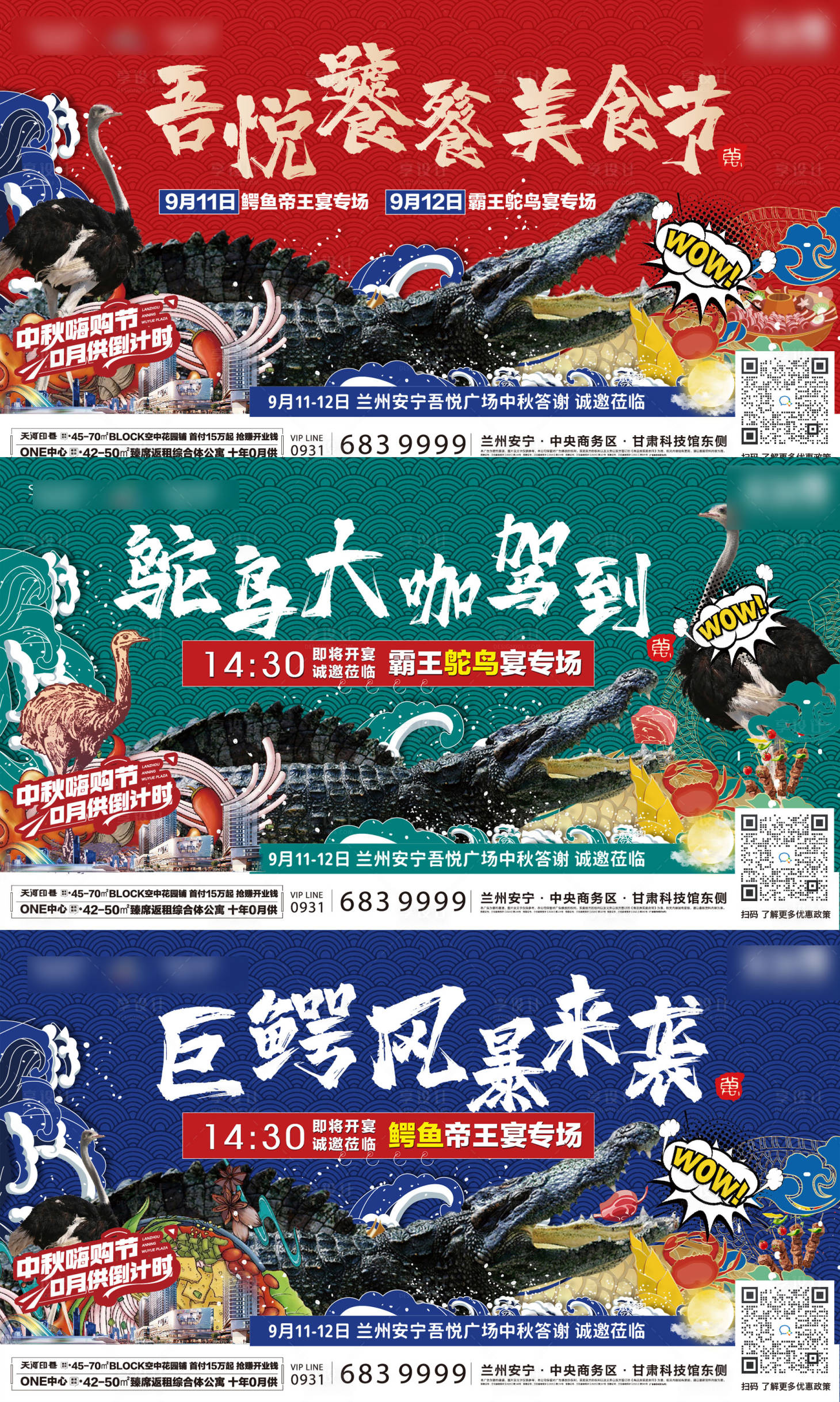 源文件下载【鳄鱼鸵鸟宴活动主画面】编号：63980012234854644