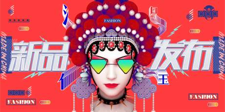 源文件下载【国潮创意新品发布会活动展板】编号：46840012467438865