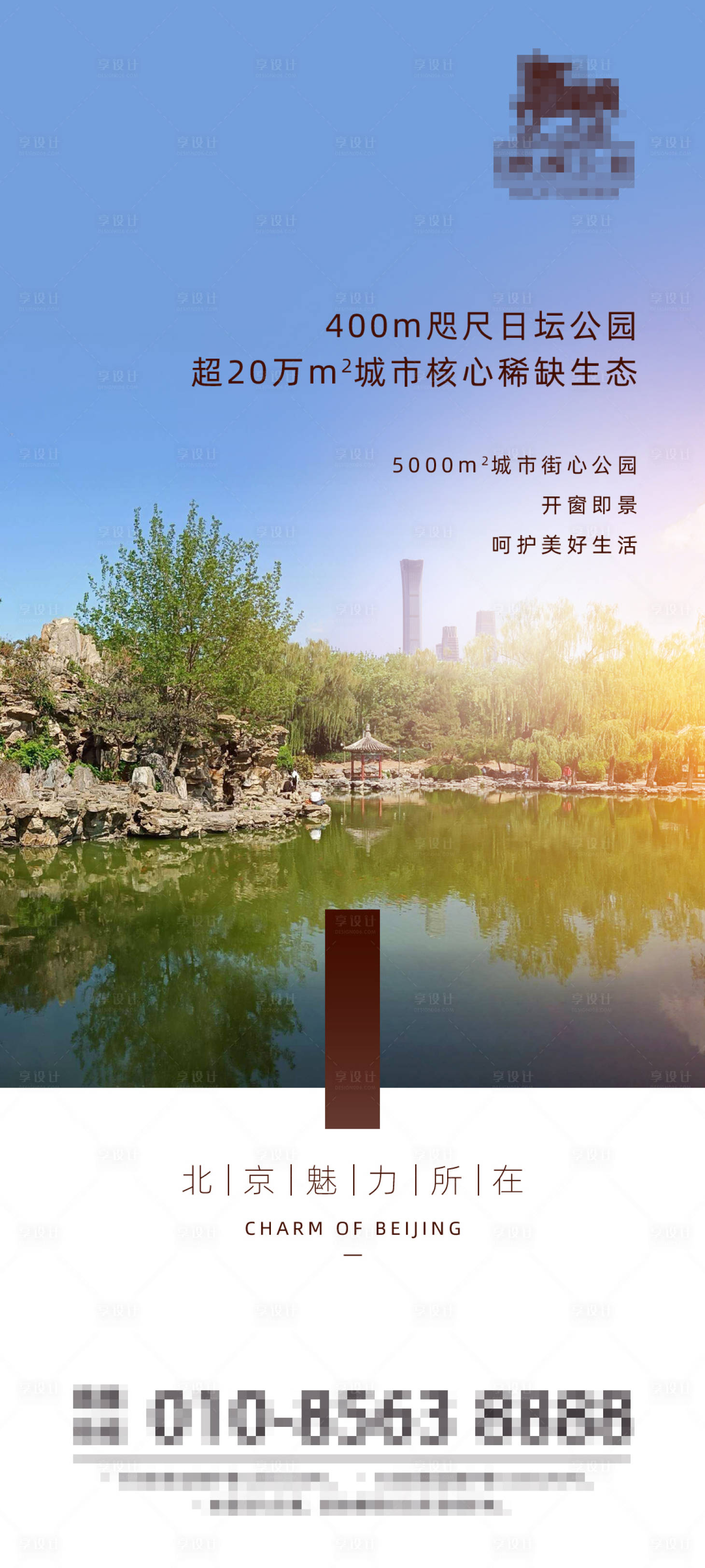 源文件下载【享设计】搜索编号：87780011990315401【房地产价值点绿化海报】