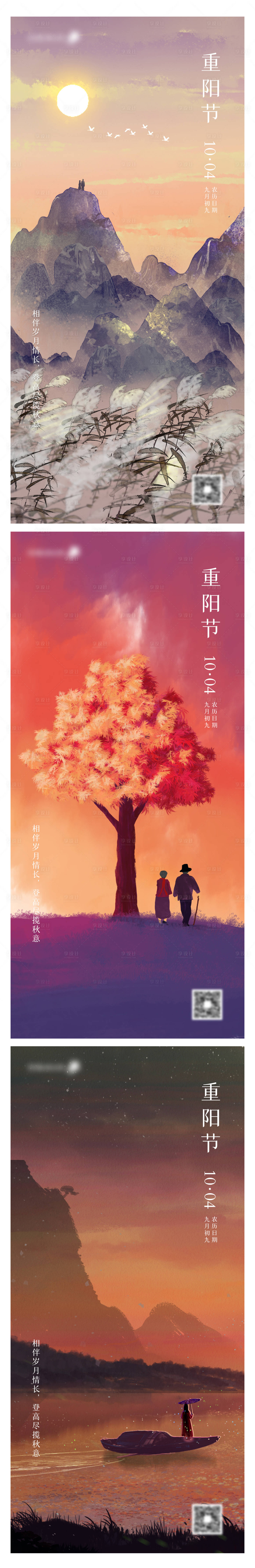 源文件下载【享设计】搜索编号：57230012452668180【重阳节日系列海报】