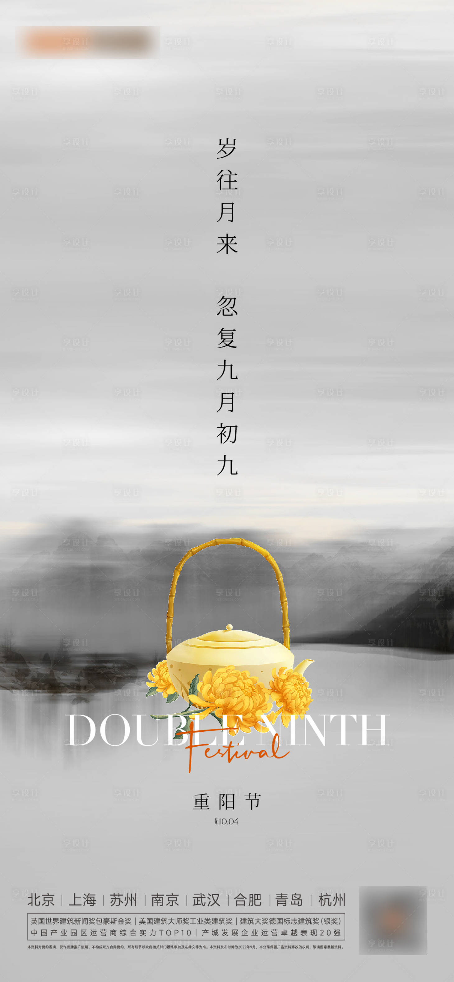 源文件下载【享设计】搜索编号：22960012309325755【重阳海报】