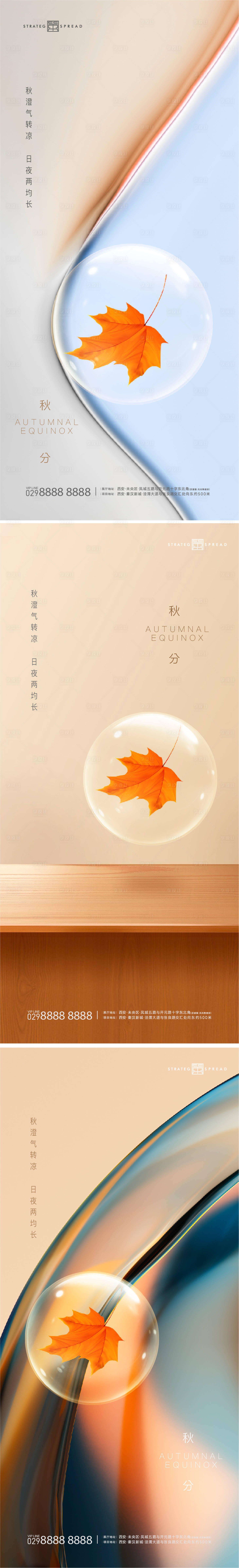 源文件下載【享設計】搜索編號：99950012247166122【秋分寒露霜降分層系列海報】