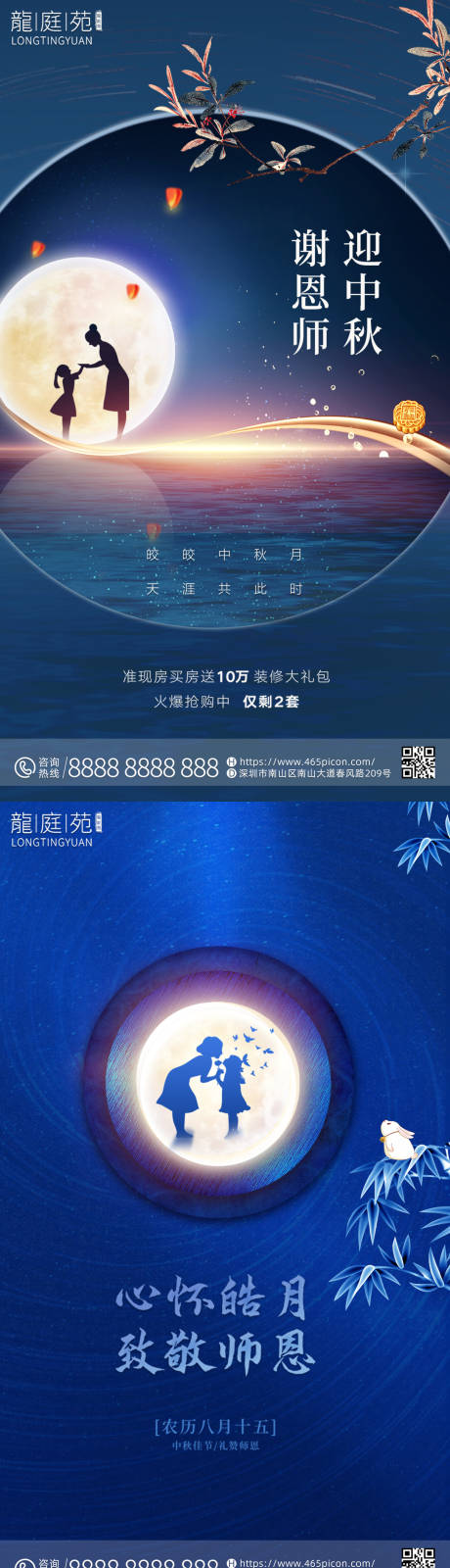 源文件下载【中秋教师双节公司简约宣传海报】编号：53160011974352744
