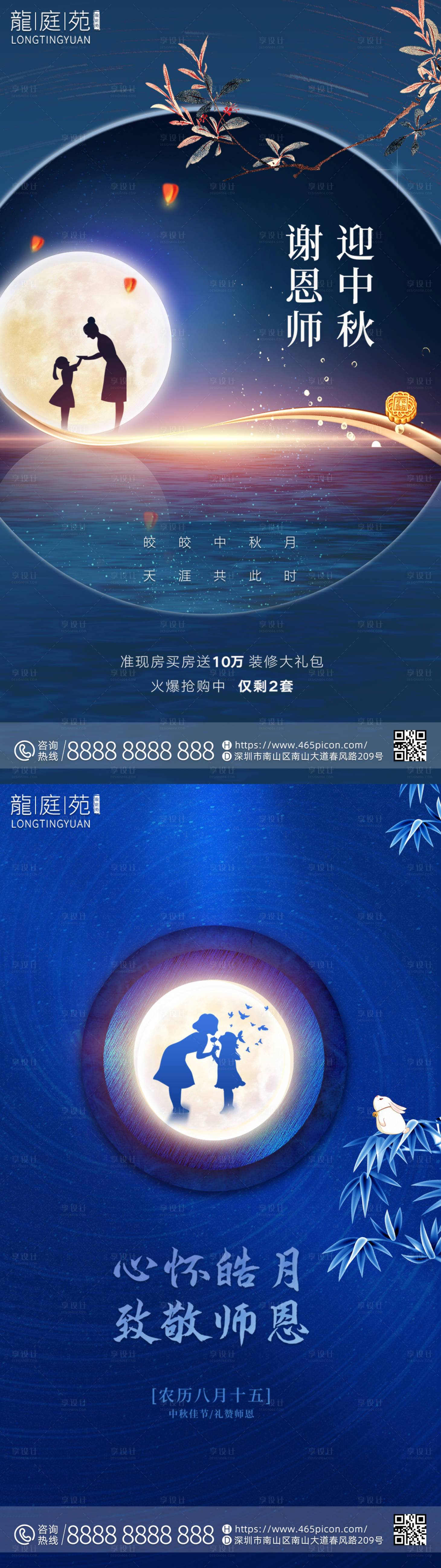 源文件下載【享設計】搜索編號：53160011974352744【中秋教師雙節公司簡約宣傳海報】