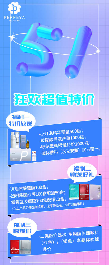 源文件下载【医美五一大放价海报】编号：36850012154143472