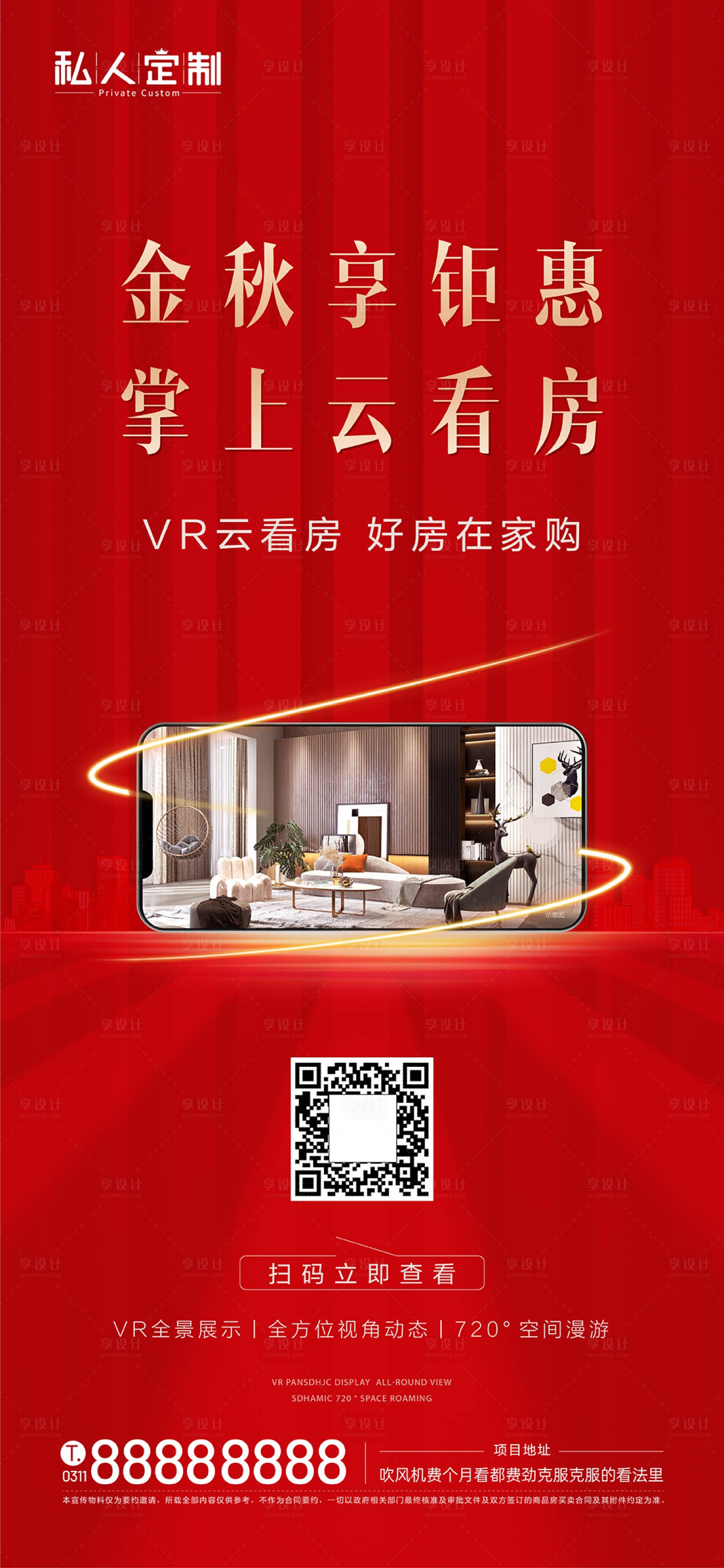 源文件下載【享設(shè)計】搜索編號：62370012212396276【線上看房海報】