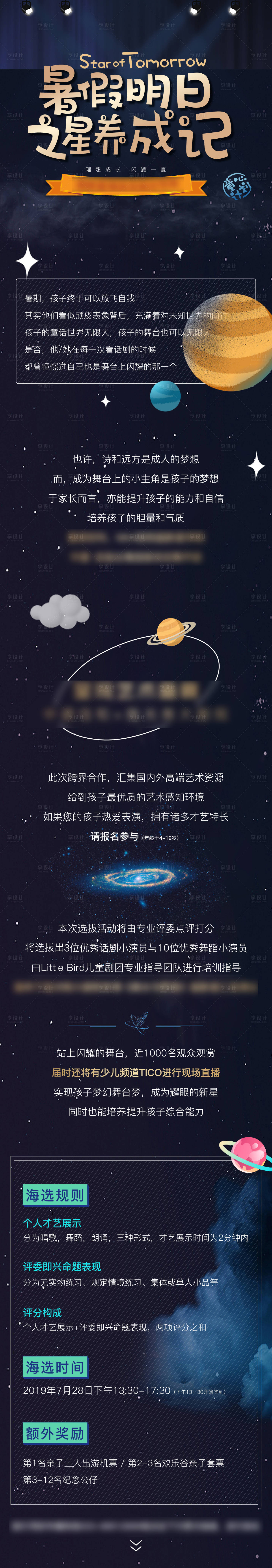 源文件下載【享設計】搜索編號：89400012275343806【地產暑假藝術長圖】