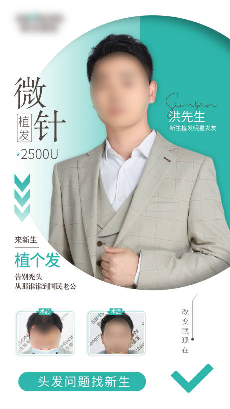 源文件下载【医美植发案例海报】编号：80930012394561984