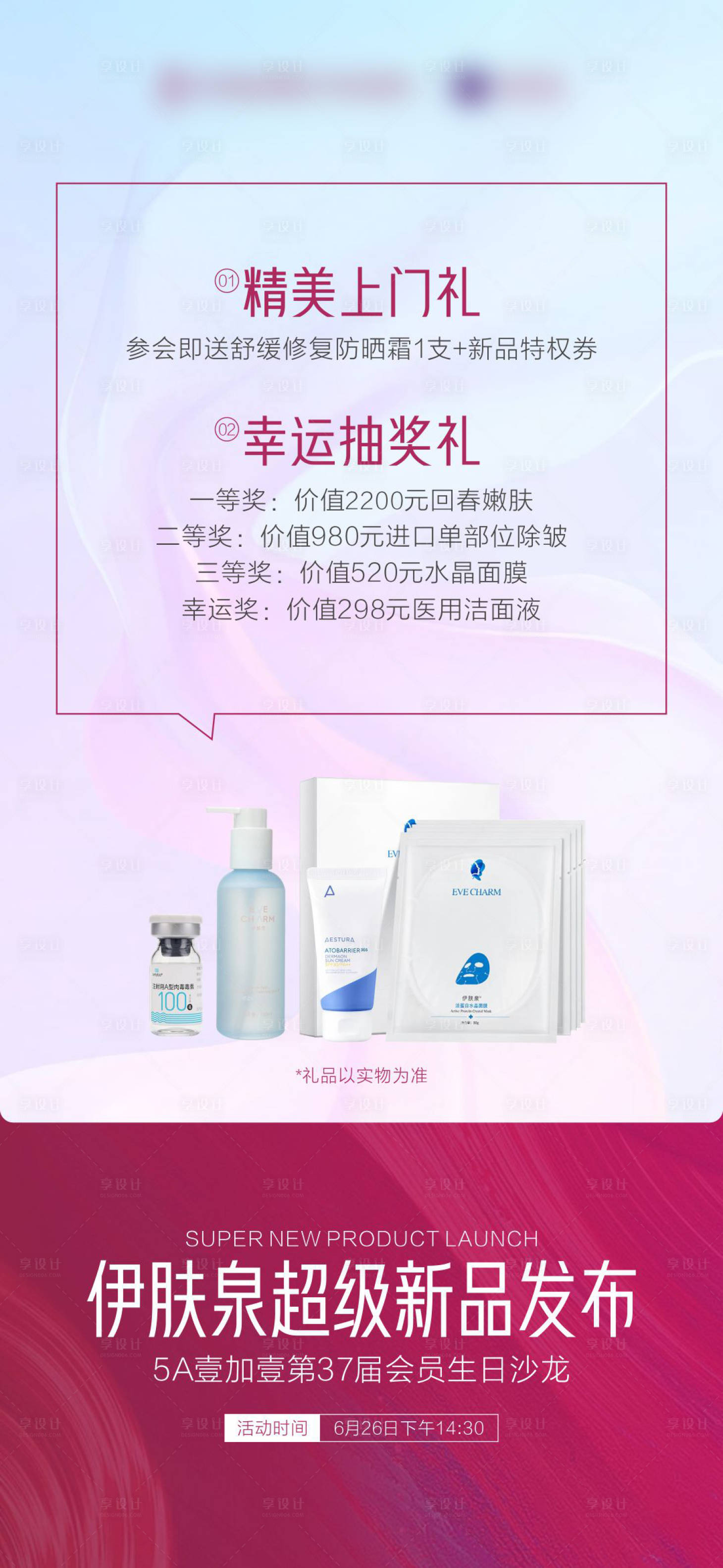 源文件下载【医美上门礼】编号：23090012271422689