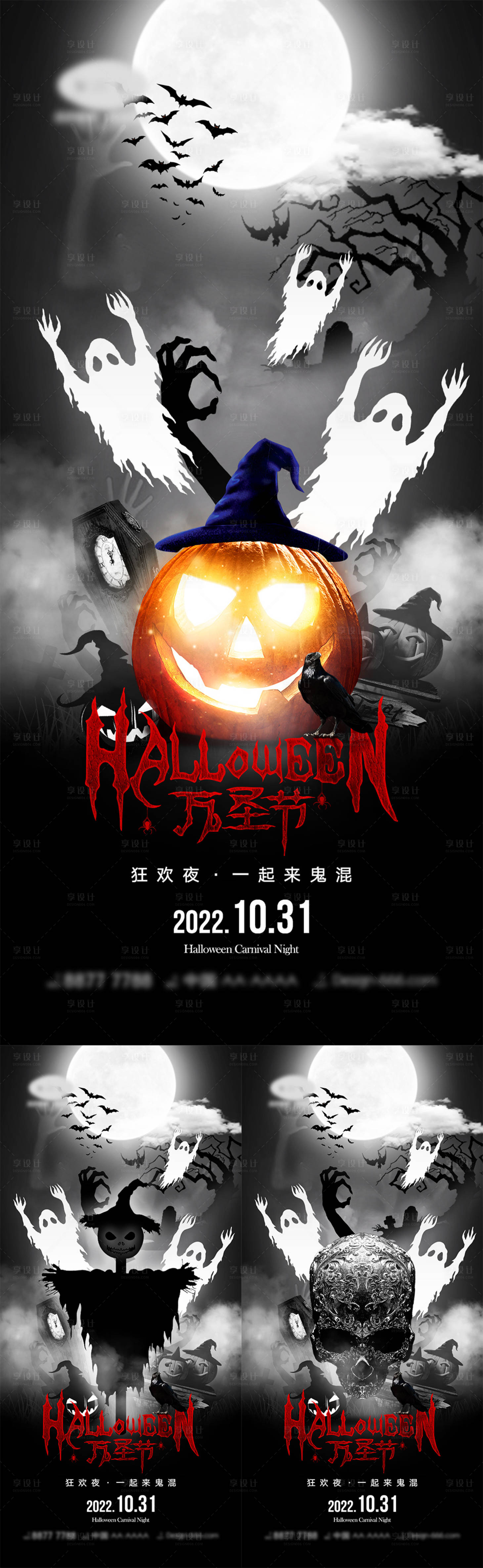 源文件下載【享設計】搜索編號：61040012373786298【萬圣節海報】