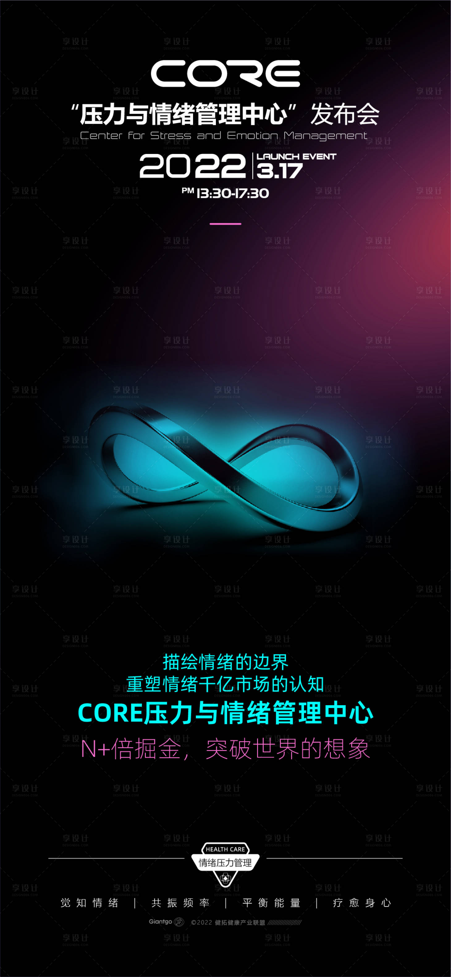 源文件下载【享设计】搜索编号：13060012345284229【发布会创意海报 】