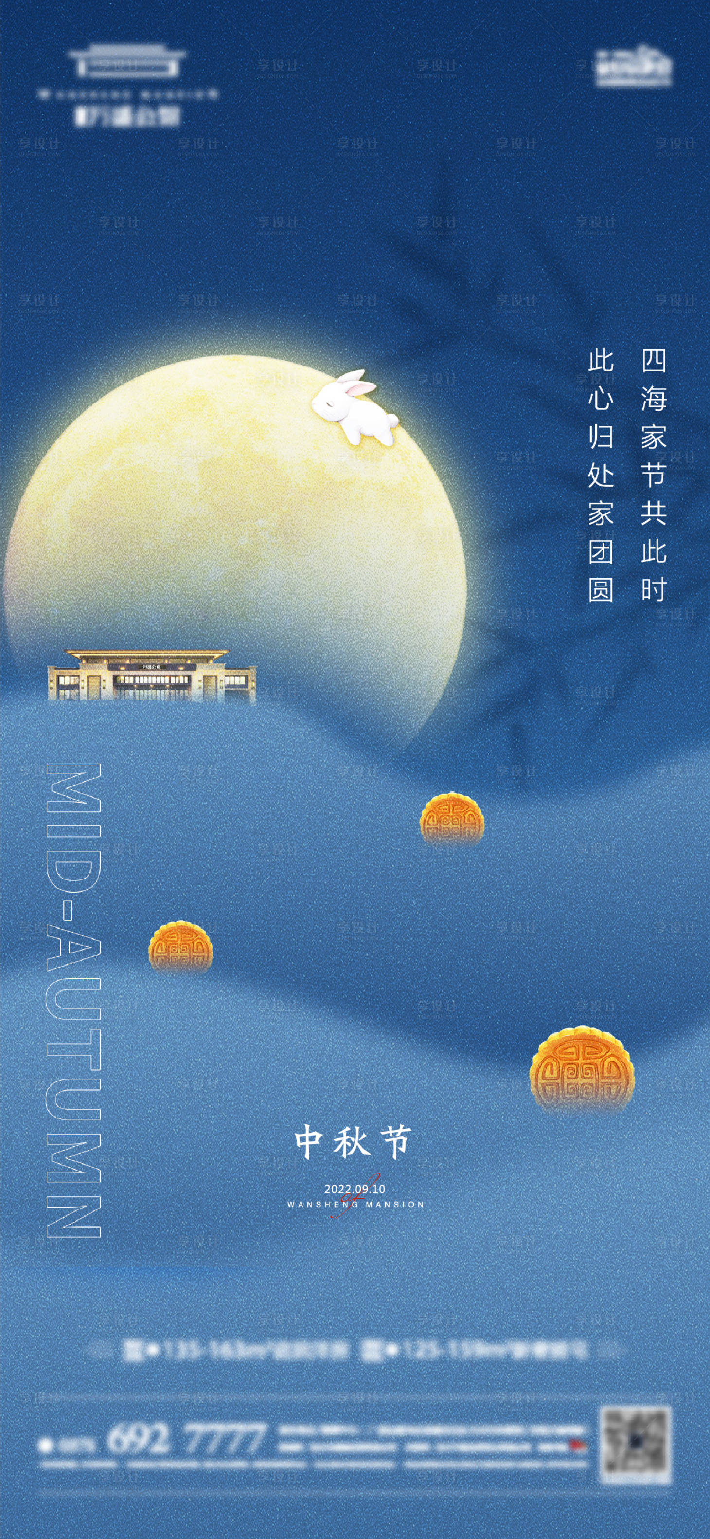 源文件下载【中秋节海报】编号：59480012133448829