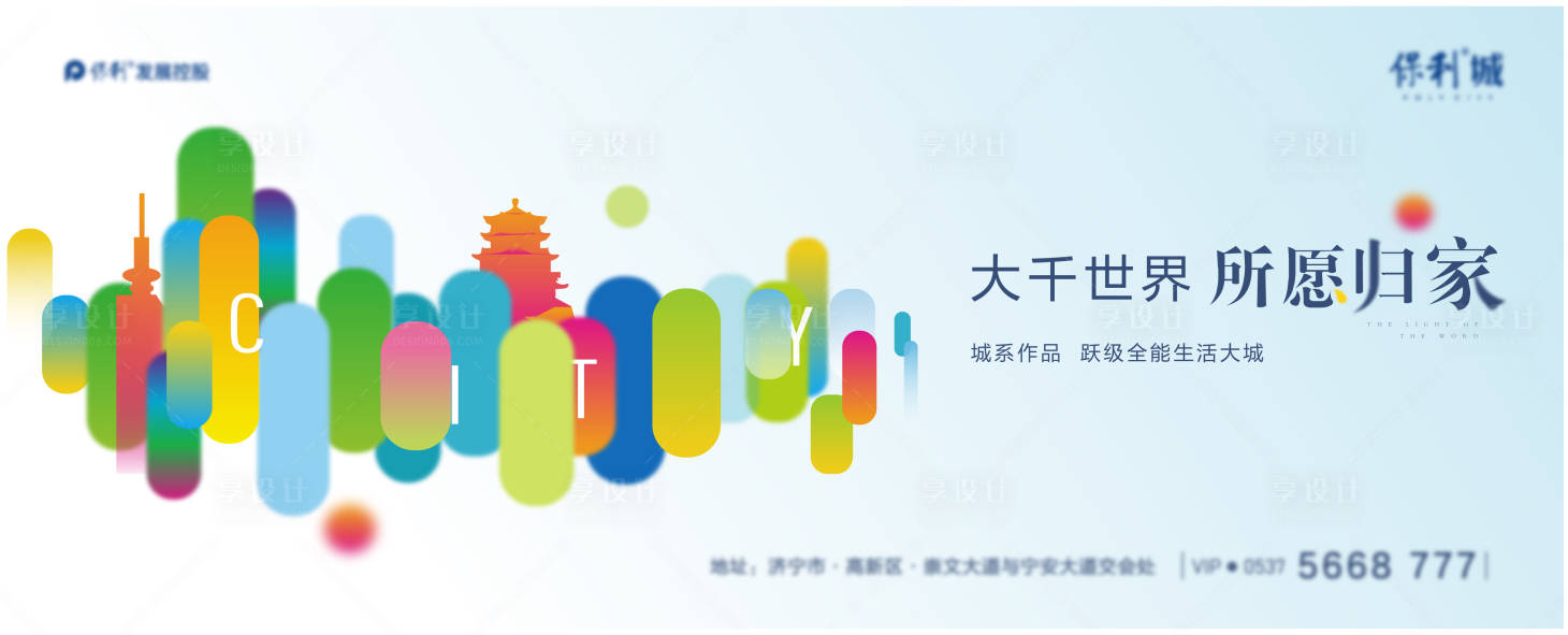 源文件下載【繽紛色彩地產(chǎn)形象海報(bào)】編號：76320012416891570
