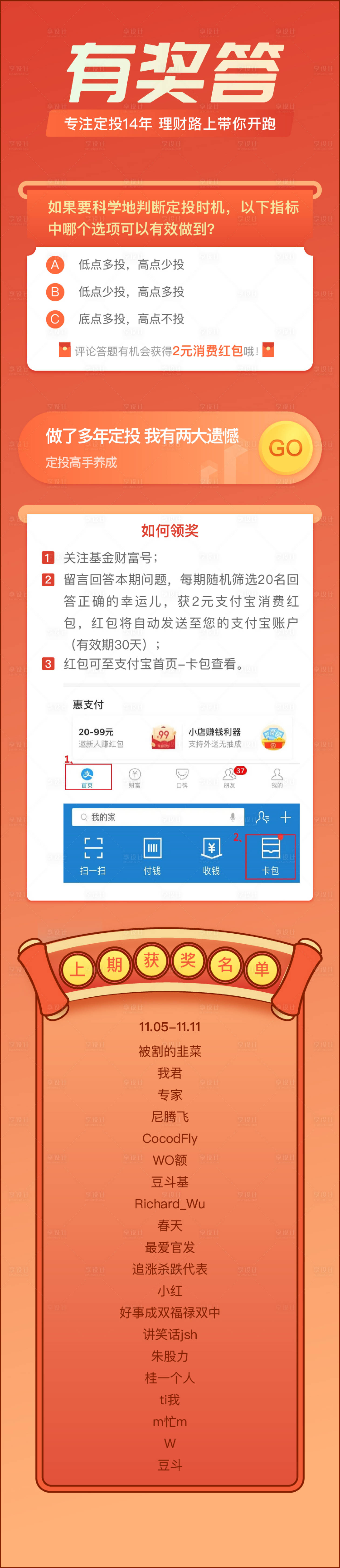 源文件下载【享设计】搜索编号：46410012279456650【有奖答海报长图】