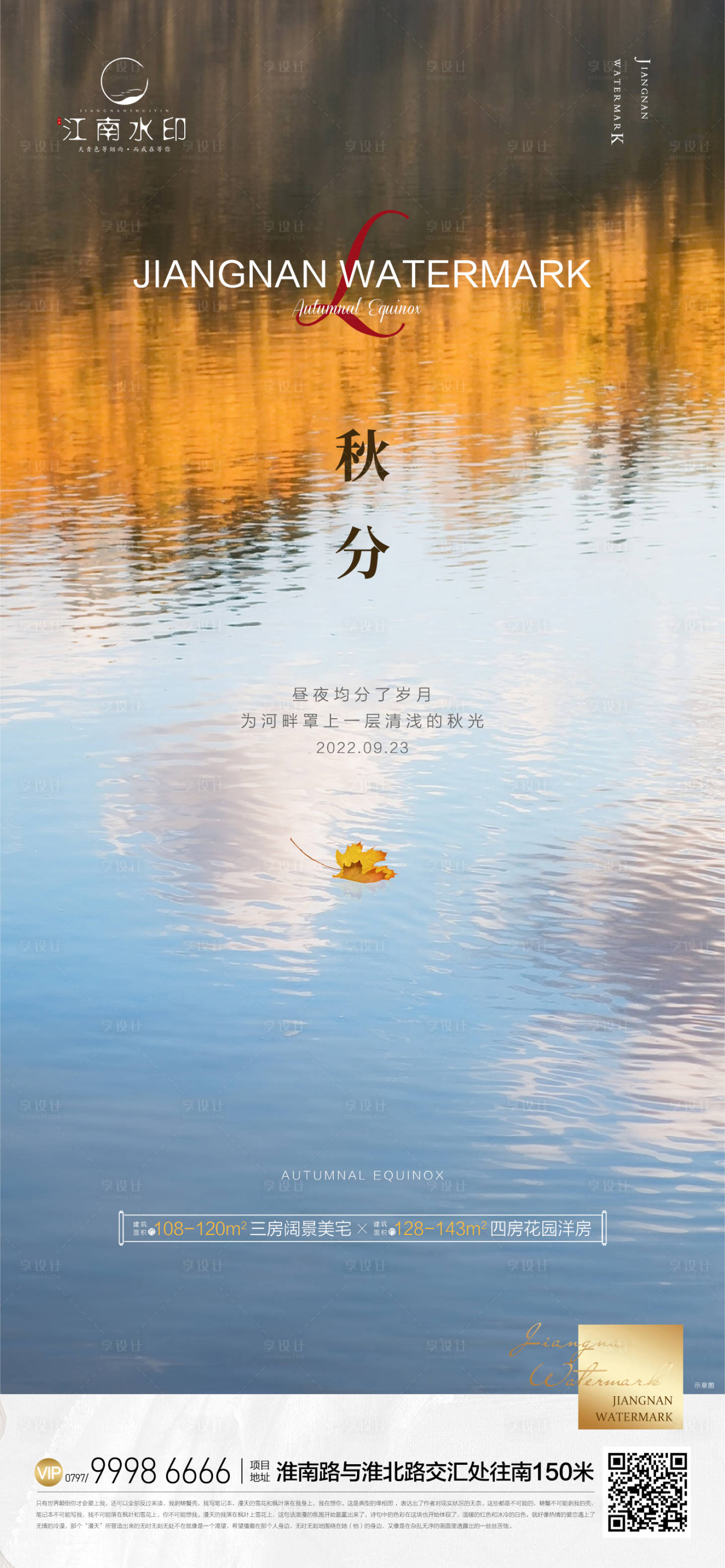 源文件下載【享設(shè)計(jì)】搜索編號(hào)：13600012346727144【秋分海報(bào)】