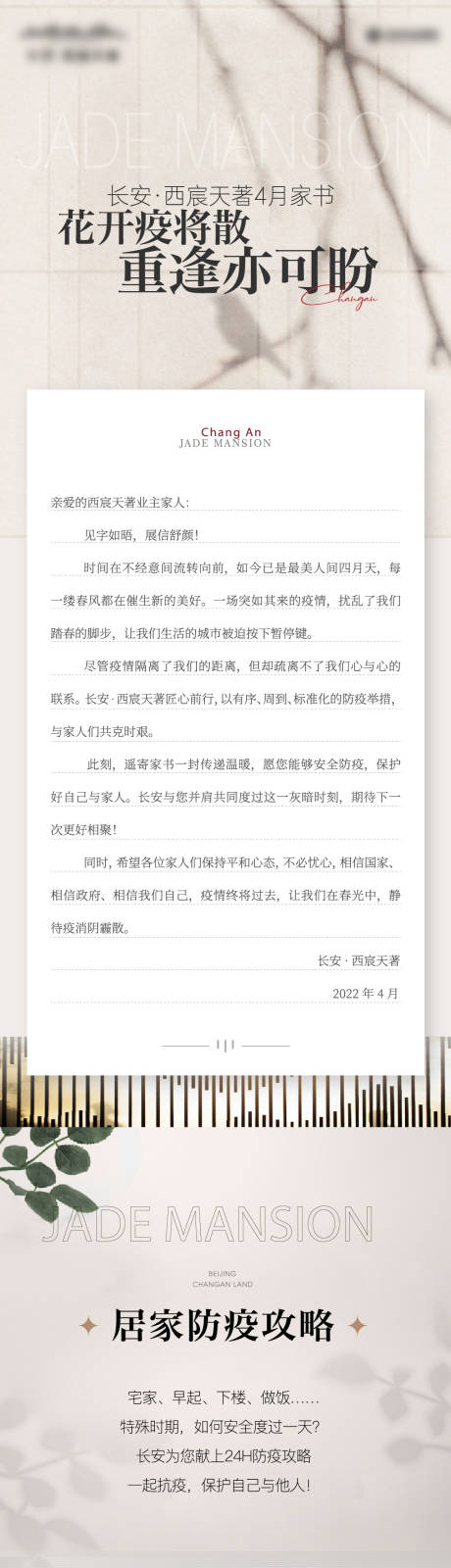 源文件下载【疫情防疫家书】编号：41600012308207279