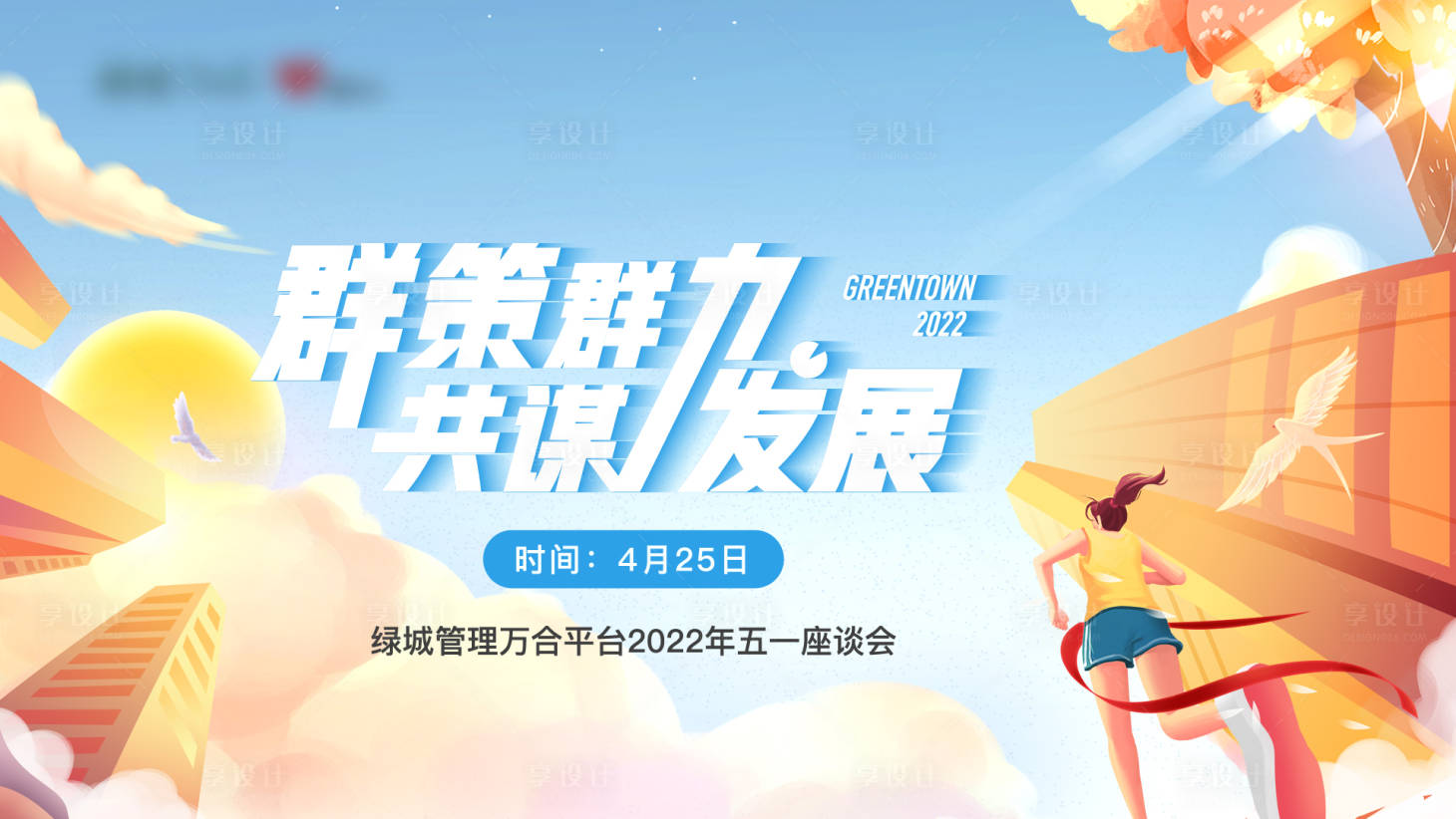 源文件下载【地产企业会议插画主背景】编号：55670012502451456