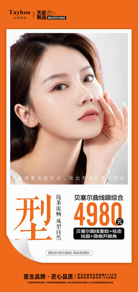 源文件下载【享设计】搜索编号：78590012250654239【眼整形海报】