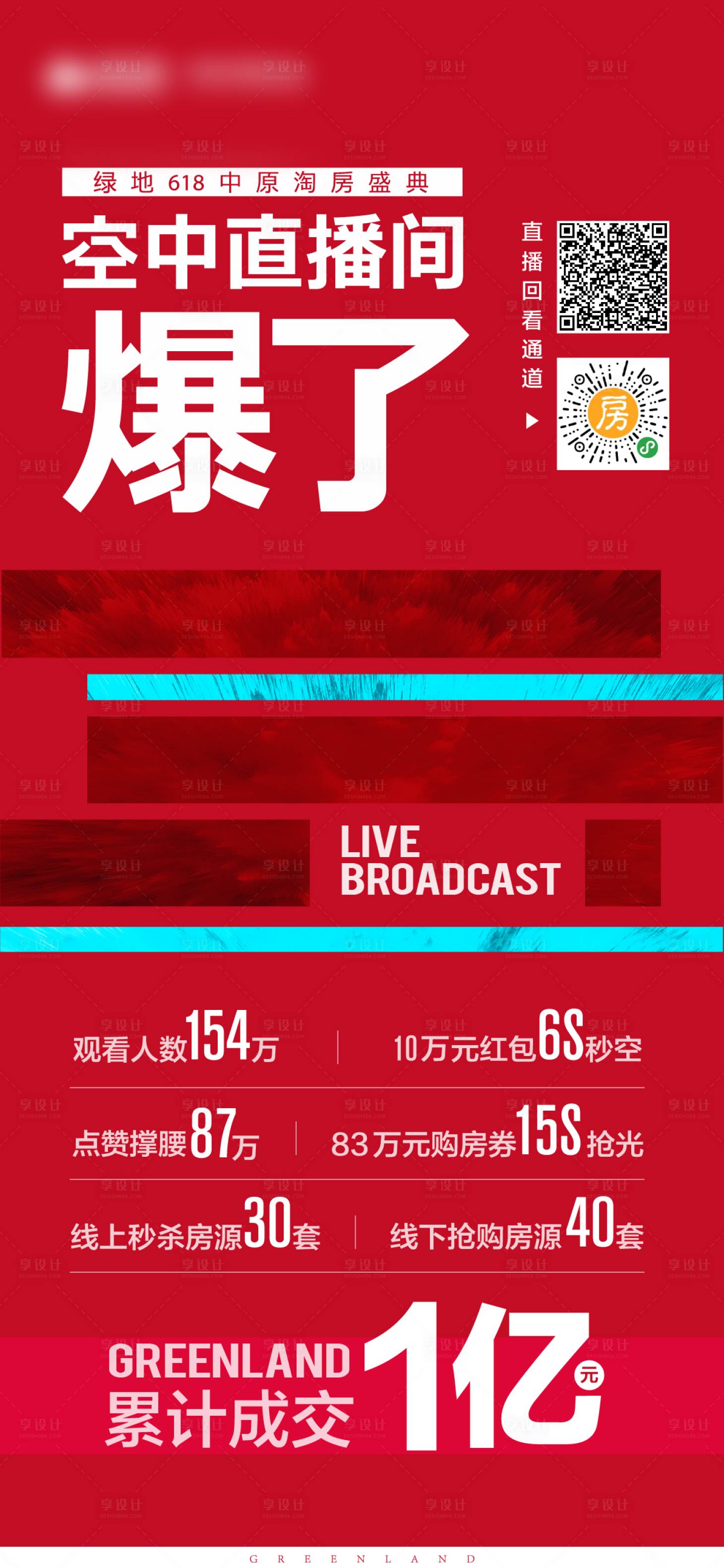源文件下载【享设计】搜索编号：19500012323248999【捷报】