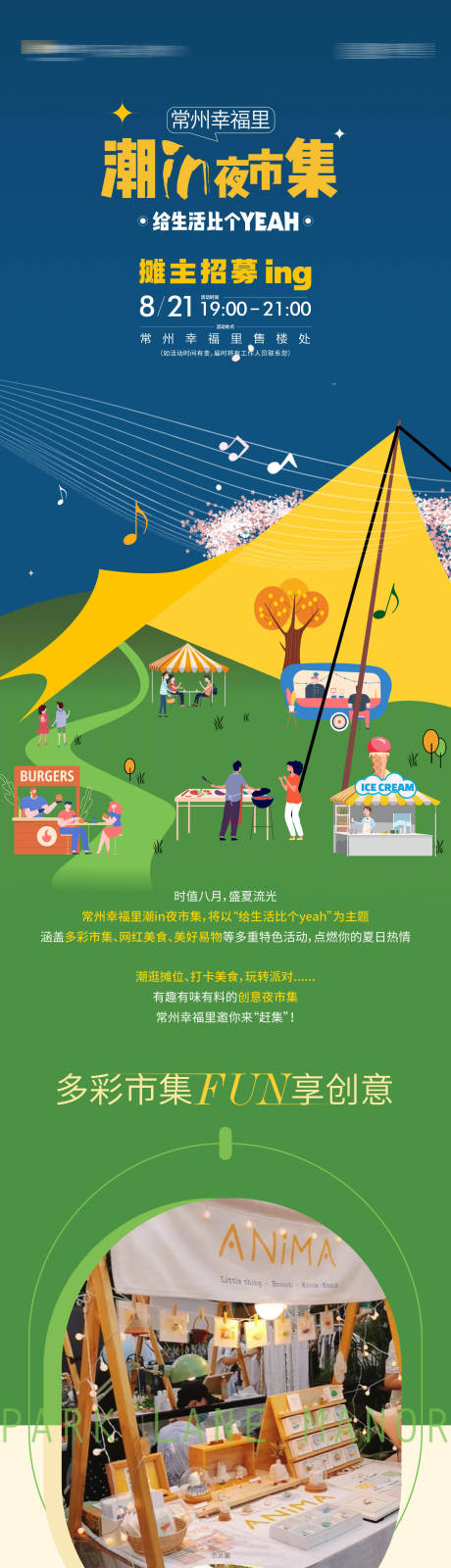 源文件下载【潮流夜市长图】编号：13090012206045241