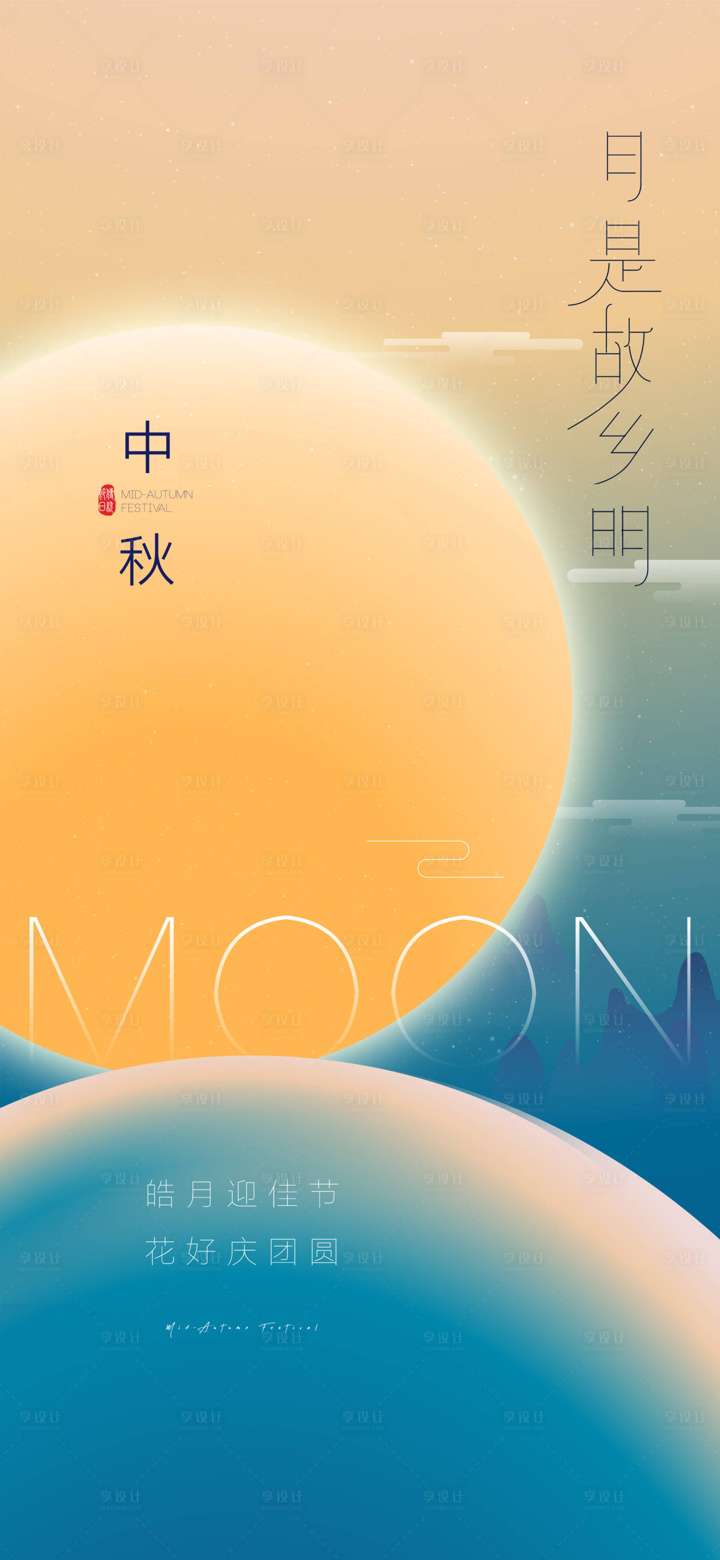 源文件下载【地产中秋节海报】编号：20360012010432469