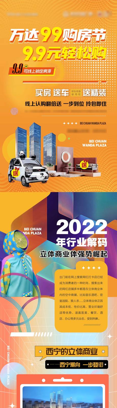 源文件下载【公寓空中商铺长图】编号：20220905210135968