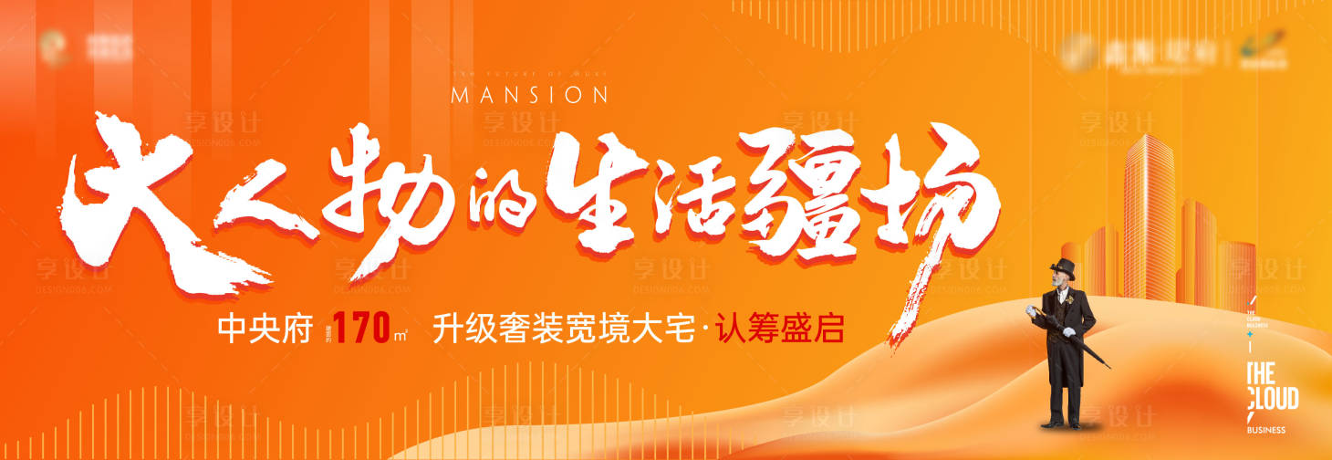 源文件下载【享设计】搜索编号：97490012324644116【地产认筹开盘海报】