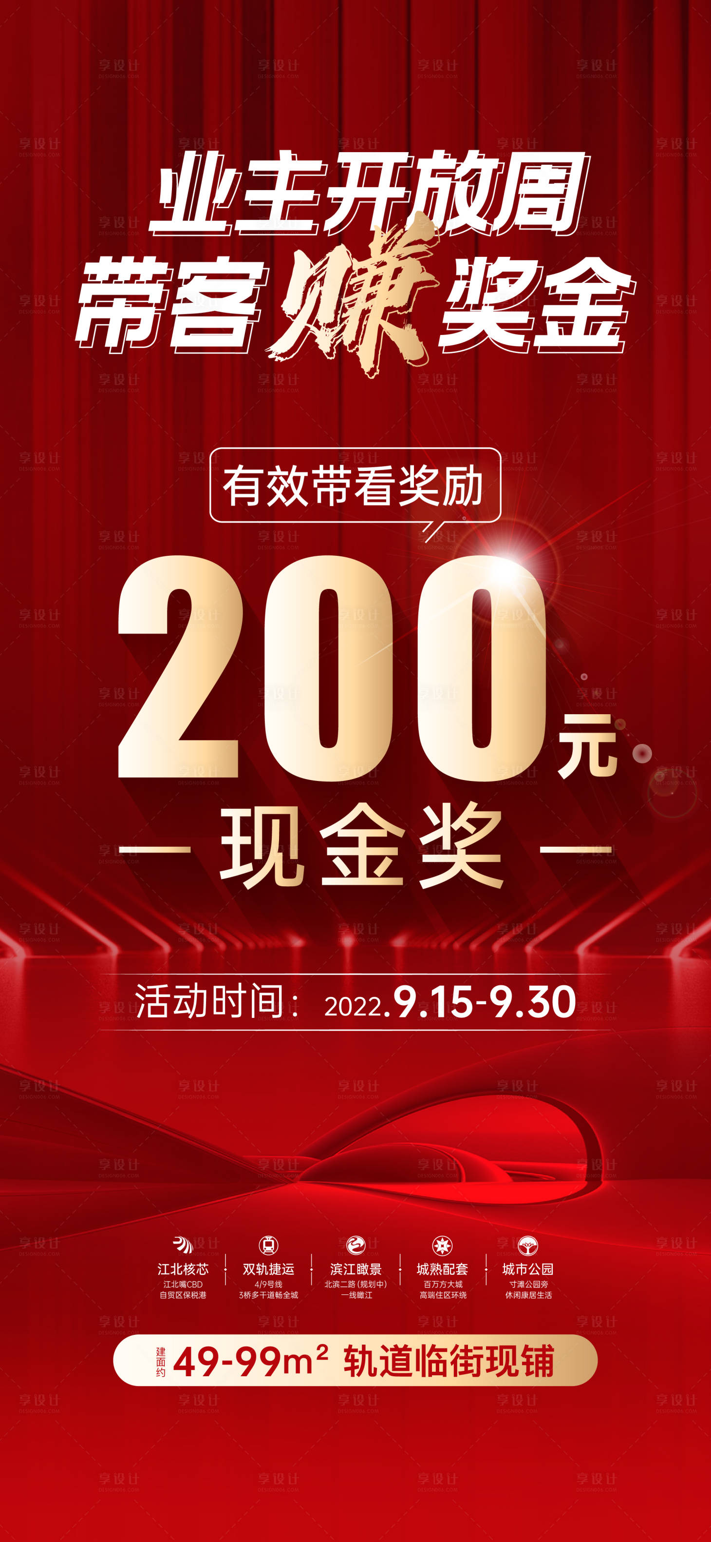 源文件下载【带访有礼海报】编号：46570012223534716