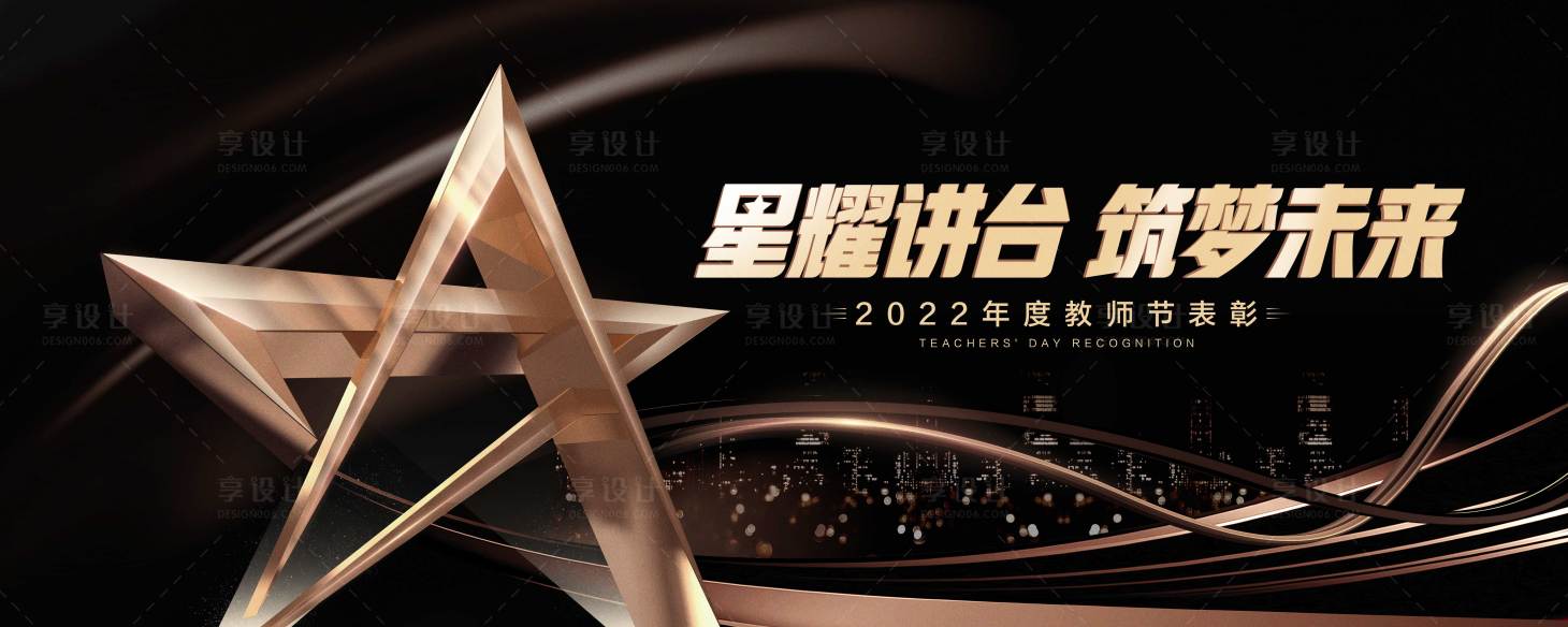 源文件下载【颁奖盛典主视觉活动背景板】编号：83190012070934405