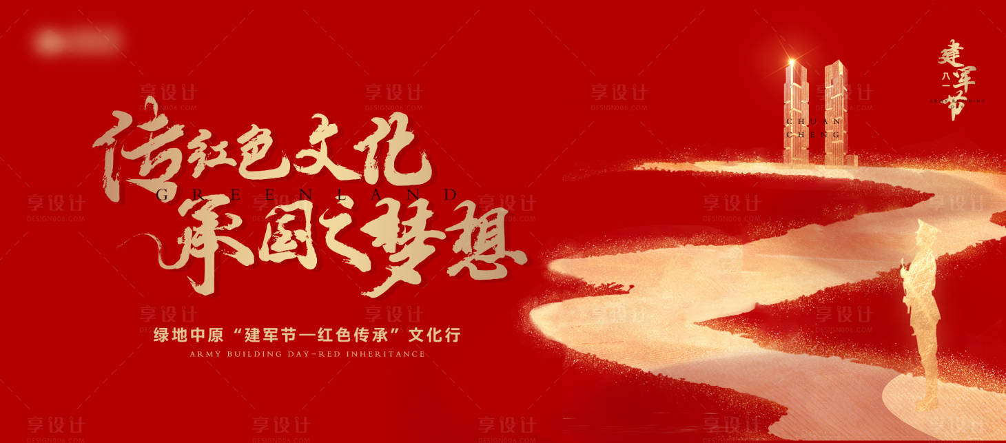 源文件下载【建军节活动展板】编号：93140012329448952