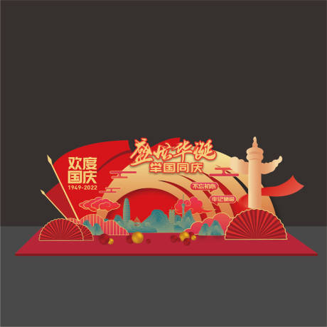 源文件下載【國慶節(jié)美陳】編號：20960012368928325