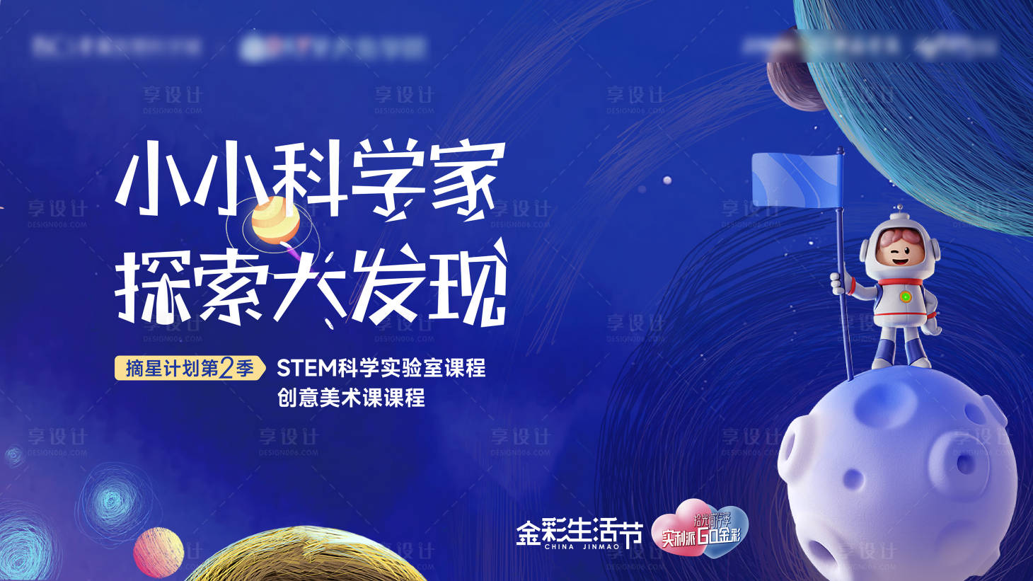 源文件下載【享設計】搜索編號：28820012309367722【兒童星空活動背景板】