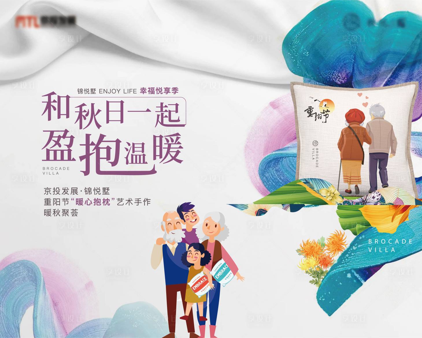 源文件下载【重阳节活动抱枕海报】编号：17530012349134428