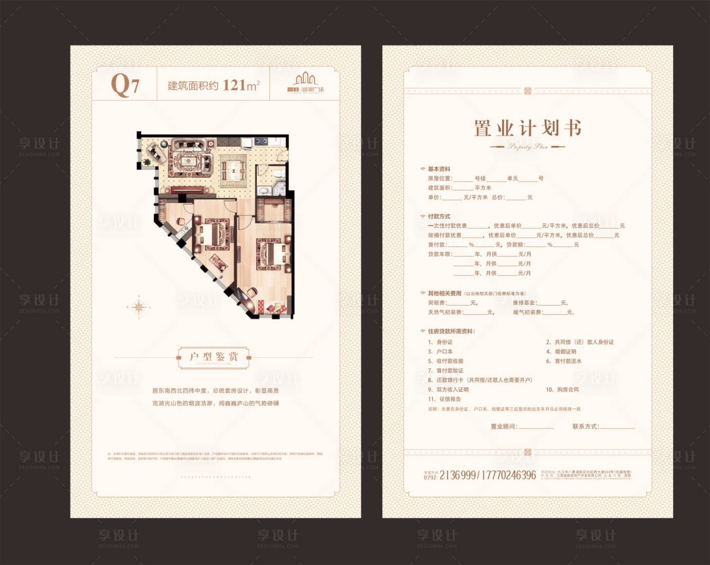 源文件下載【享設(shè)計(jì)】搜索編號：78400012436288851【地產(chǎn)戶型DM宣傳單】